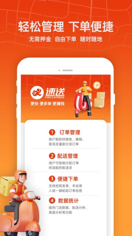 速送商户端最新版下载