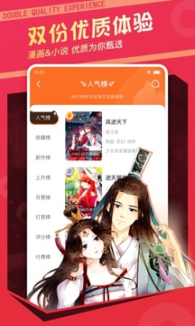 漫客栈app免费版安卓下载