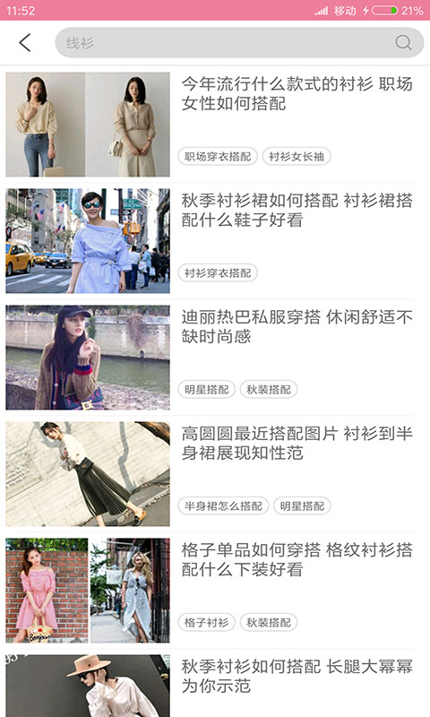 穿衣搭配指导app免费下载