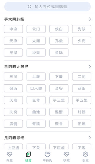 中药大全app离线版下载