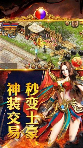 烈火传奇3九天传奇游戏下载