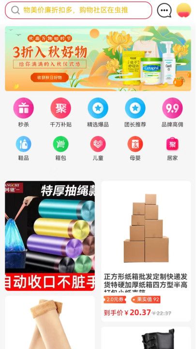 虫推手机客户端下载