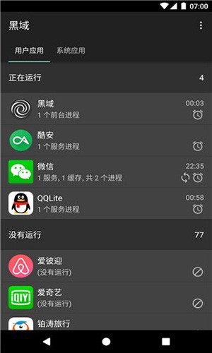 黑域app正式版3.5.2下载