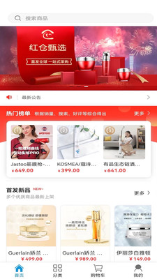 红仓甄选免费版下载