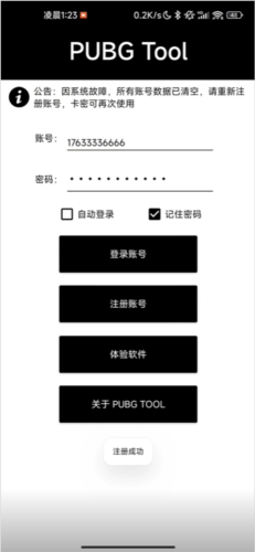 pubgtoolpor免费版下载