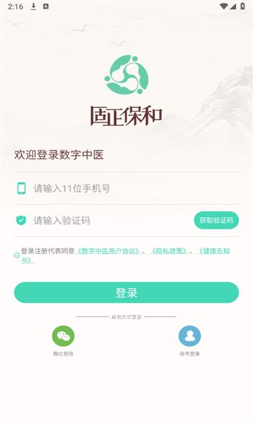 数字中医手机客户端下载