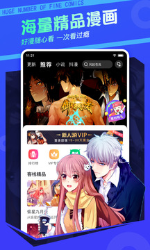 漫客栈app免费版安卓下载
