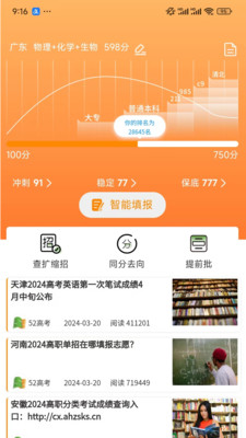 52高考志愿填报2024最新版下载