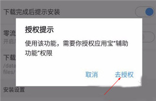 应用宝下载手机版安卓4.0