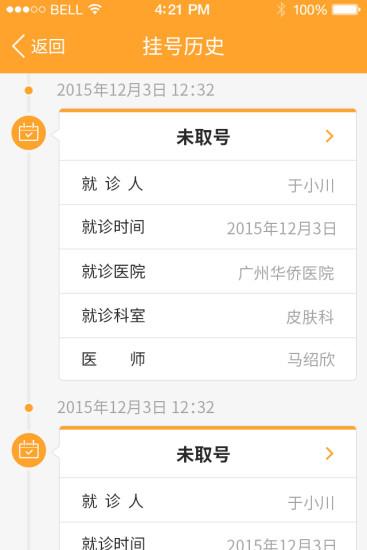 广州华侨医院app下载