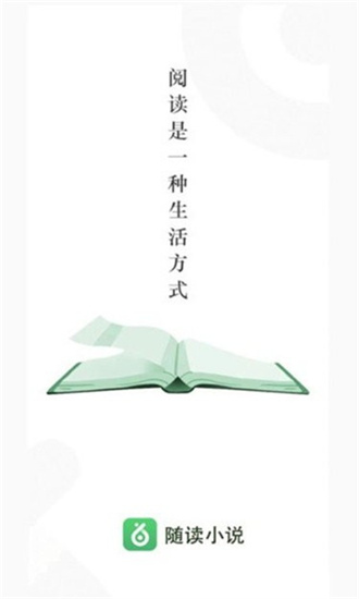 随读小说app免费版下载