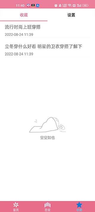 穿衣搭配指导app免费下载