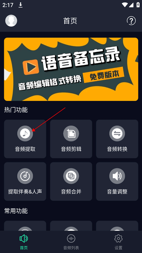 音频提取专家手机版下载