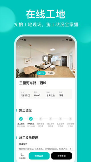 智爱家app最新版免费下载