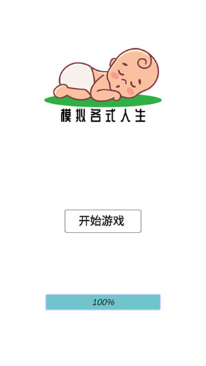 模拟人生路免广告版下载安装
