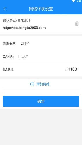 通达oa软件手机版下载安装