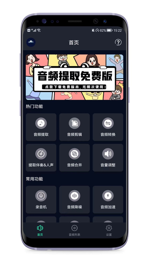 音频提取专家手机版下载
