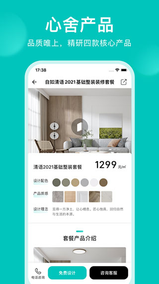 智爱家app最新版免费下载
