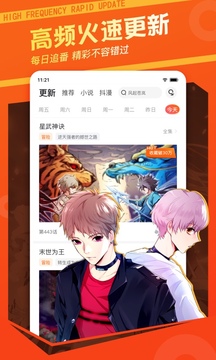 漫客栈app免费版安卓下载