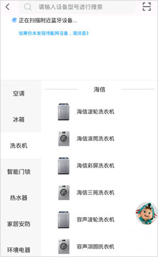 海信爱家最新版下载