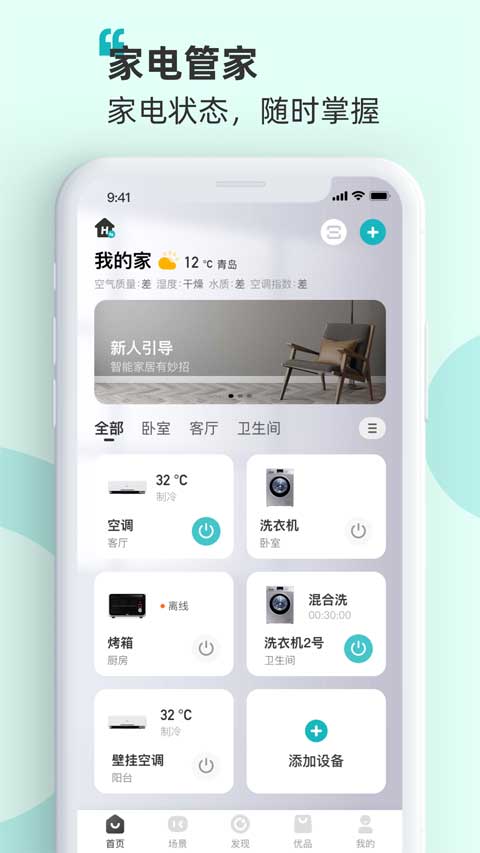 海信爱家最新版下载