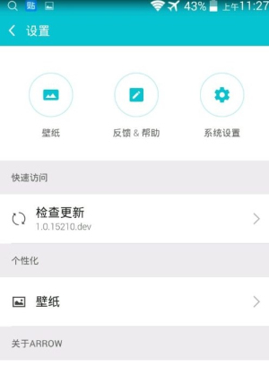 Arrow桌面老版本简约版下载