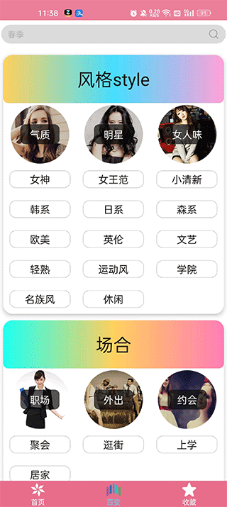 穿衣搭配指导app免费下载