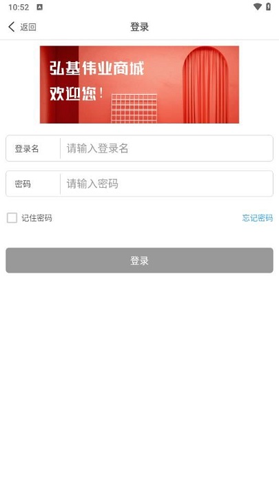 弘基伟业商城最新版下载