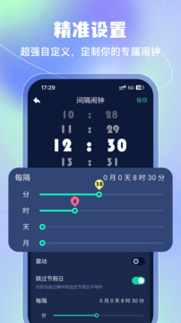 闹钟免费下载安装