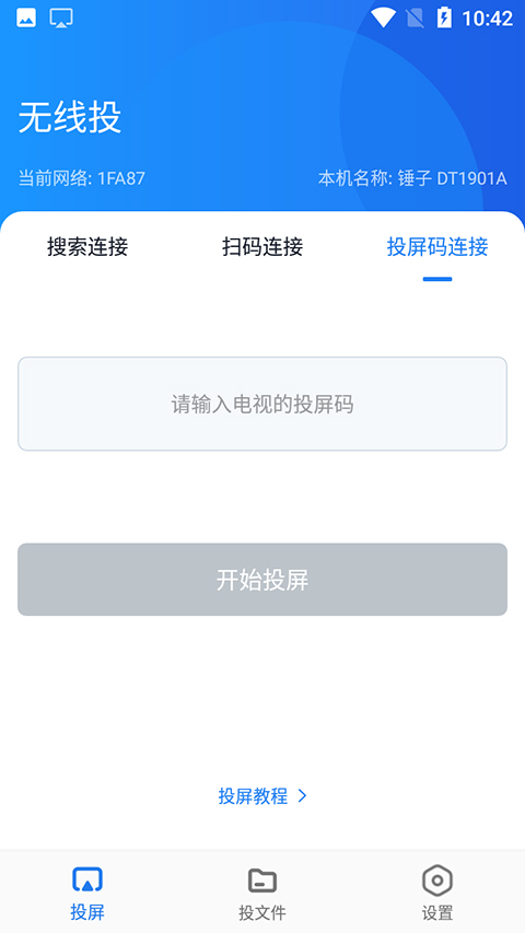 蓝莓投屏TV版app免费下载