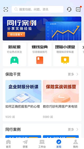 平安好伙伴安卓版app最新版本下载