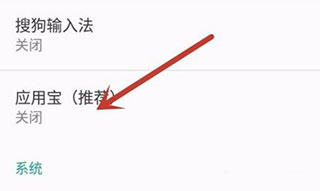 应用宝下载手机版安卓4.0