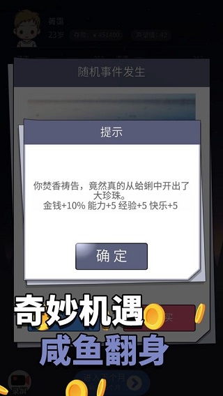 人生选择器内置菜单免广告版下载