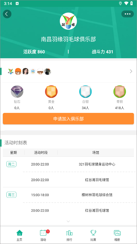 中羽联app2024最新版下载