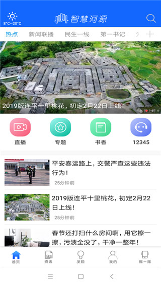 智慧河源app免费下载安装
