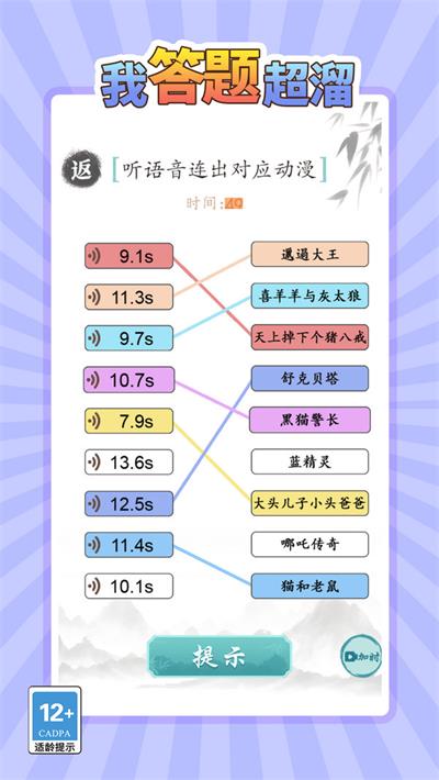 我答题超溜解锁版下载