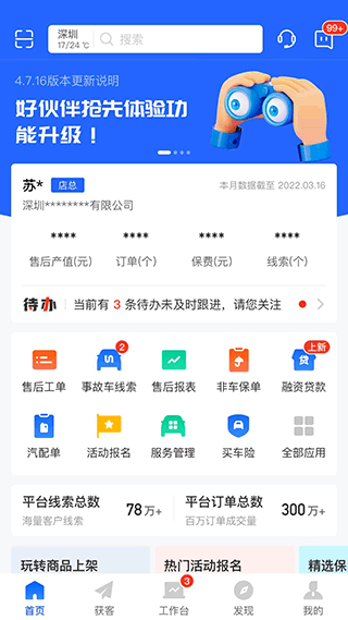 平安好伙伴安卓版app最新版本下载