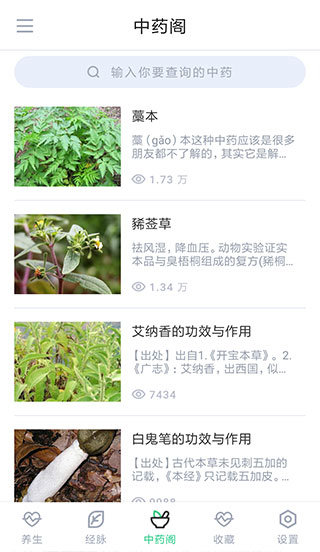 中药大全app离线版下载