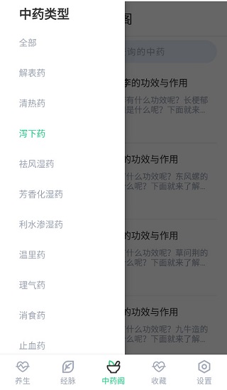 中药大全app离线版下载