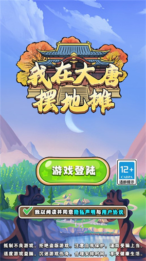 我在唐朝摆地摊免费下载最新版