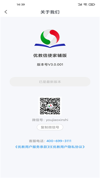 优教信使家辅版app下载