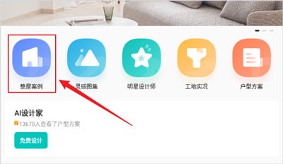 智爱家app最新版免费下载