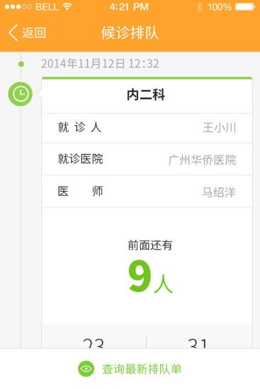 广州华侨医院app下载
