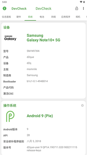 devcheck解锁专业版安卓下载