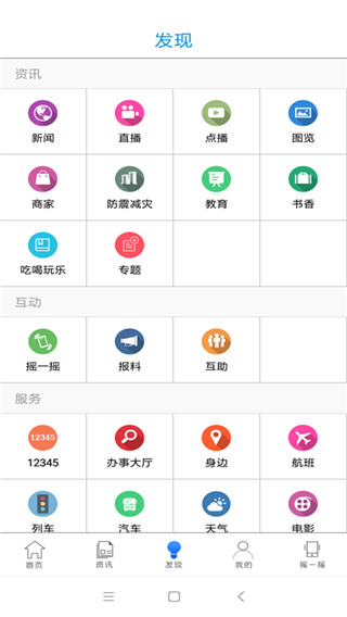智慧河源app免费下载安装