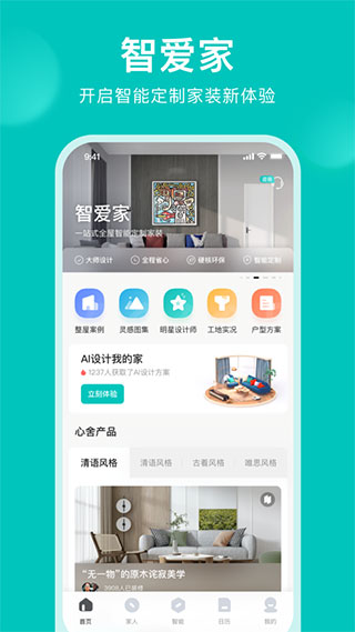 智爱家app最新版免费下载