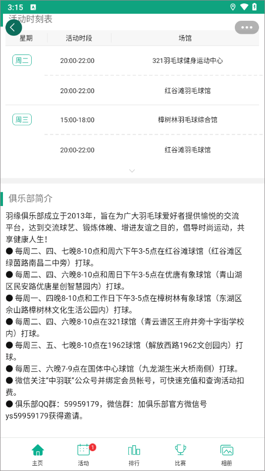 中羽联app2024最新版下载