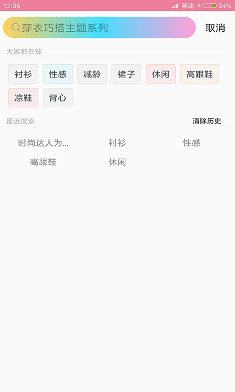 穿衣搭配指导app免费下载