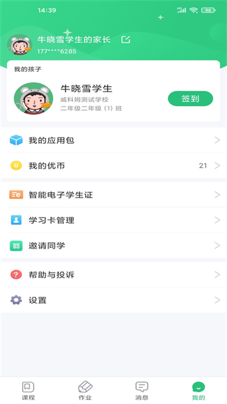 优教信使家辅版app下载