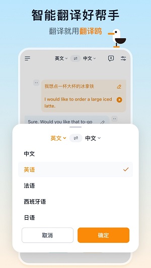 翻译鸥安卓版下载
